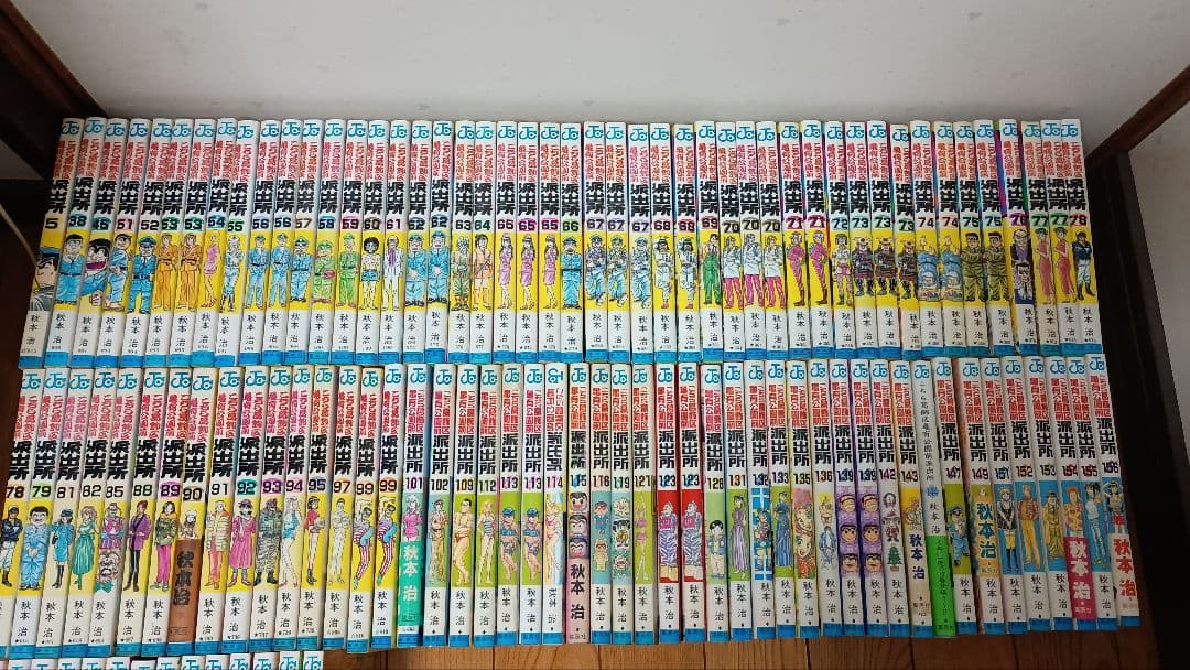 こちら葛飾区亀有公園前派出所 こち亀 全冊初版 秋本治 山止たつひこ バラ売専用