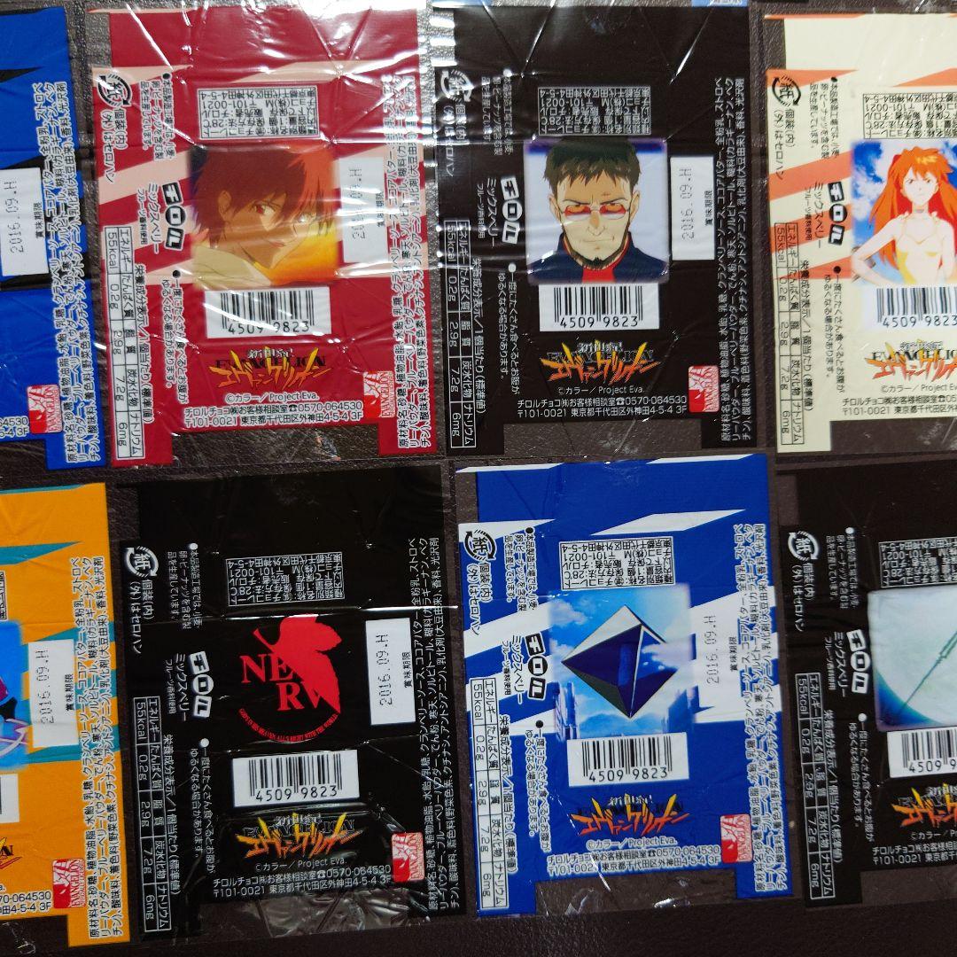 チロルチョコ 包み紙 ミックスベリー エヴァンゲリオン 20種 コンプリート