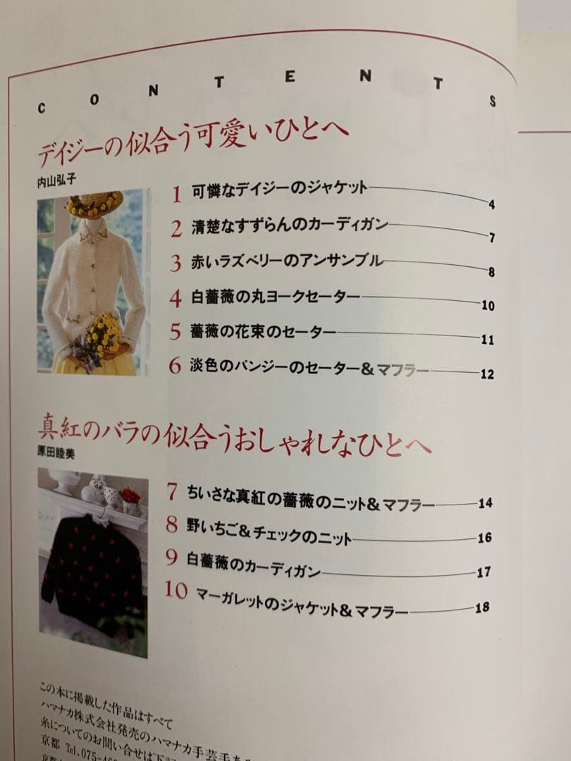 優しいひとへ 小花とベリーのセーターブック 内山弘子他 ニット あみもの