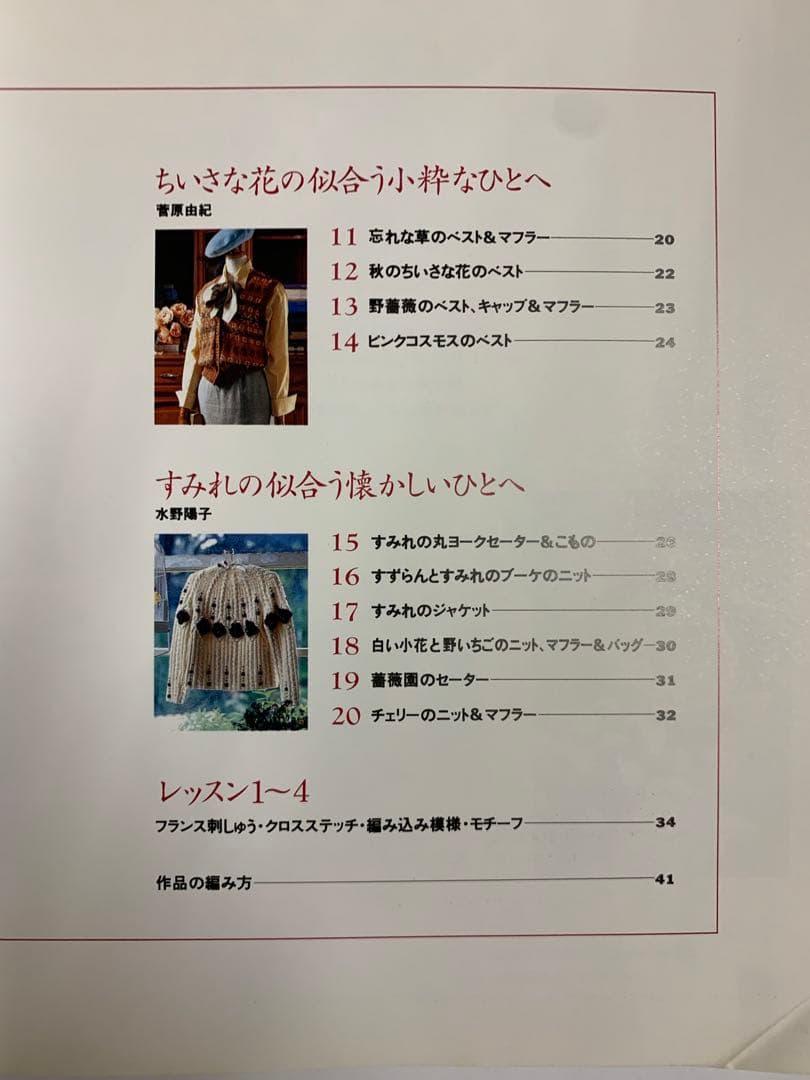 優しいひとへ 小花とベリーのセーターブック 内山弘子他 ニット あみもの