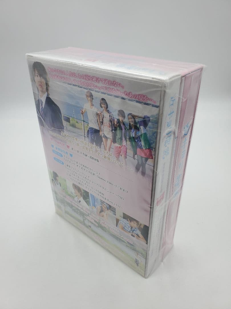 近キョリ恋愛～Season Zero～ Blu-ray BOX 豪華版〈初回限…