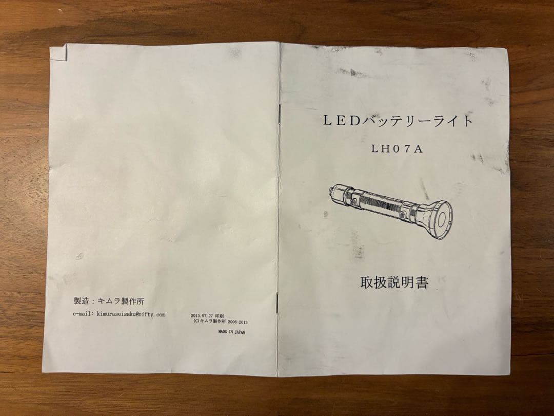 【難あり】キムラ製作所　LEDバッテリーライト　LH07A