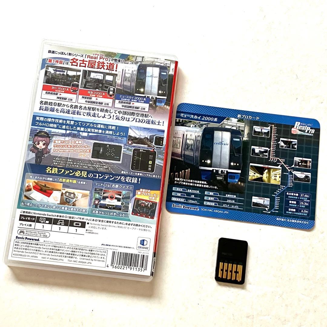 Switch 鉄道にっぽん! Real Pro 特急走行! 名古屋鉄道編