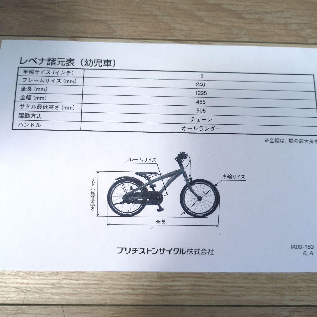 ❴引取❵BRIDGESTONE Levenaレベナ 子供用自転車 18インチ