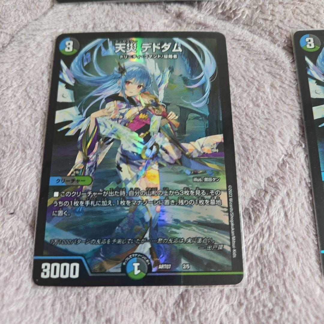 【即日発送】天災デドダム神アート4枚