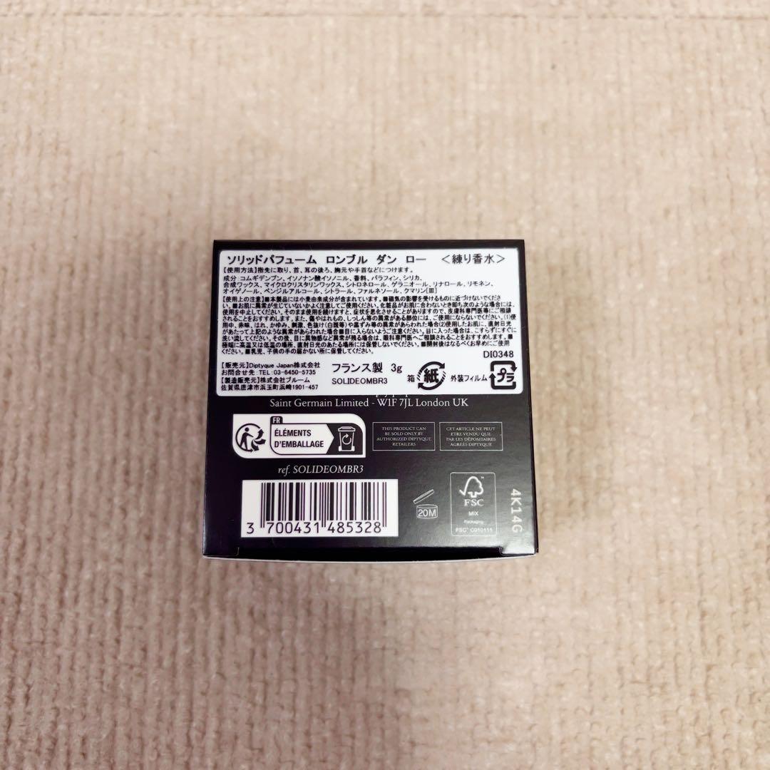 【Diptyqu】リフィラブル ソリッド パフューム ロンブル ダン ロー