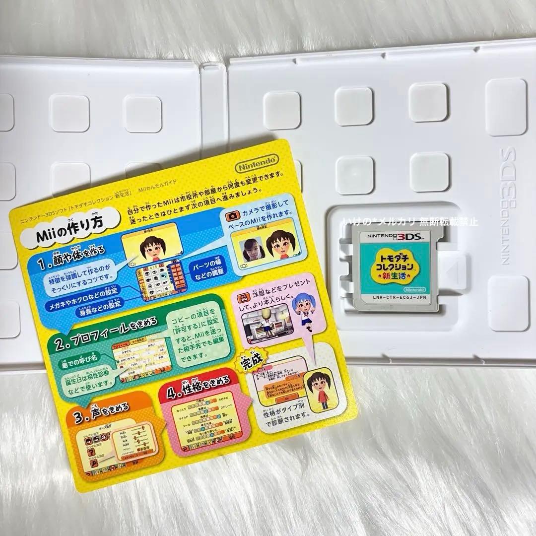 ★本日限定！ トモコレ 新生活 3DS ソフト ケース付き