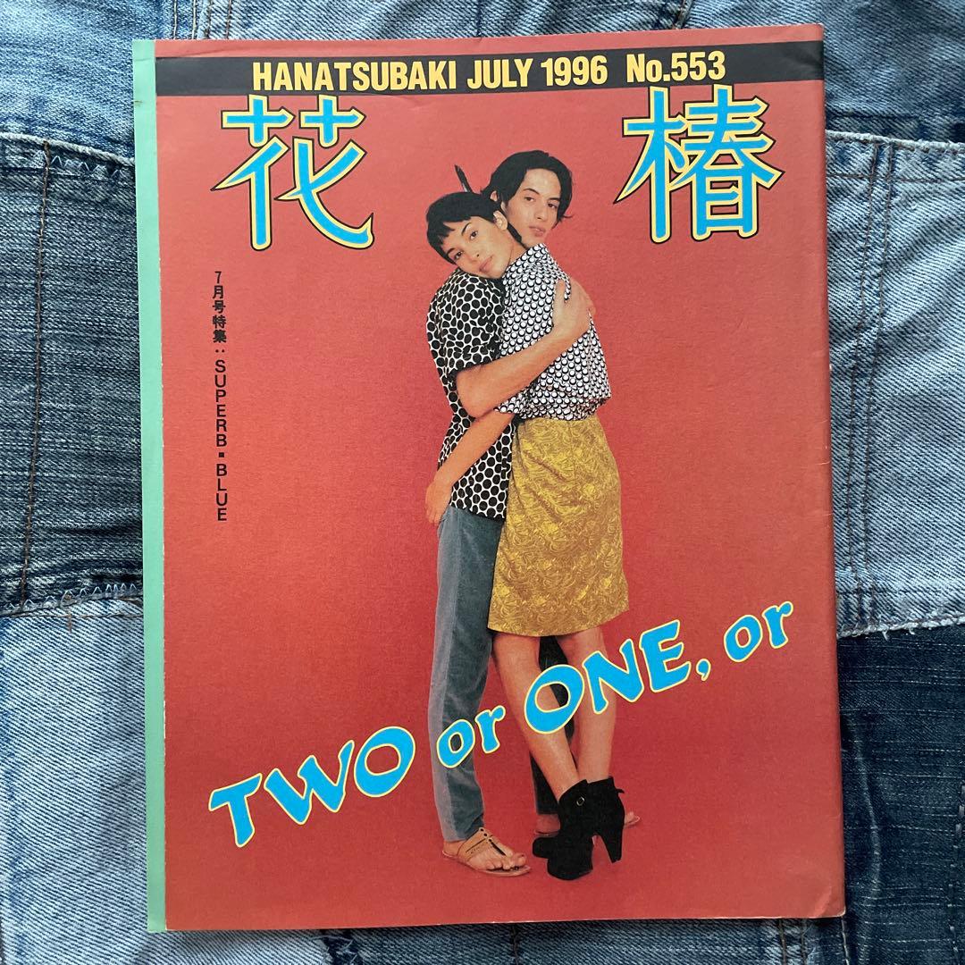 花椿 1995年、1996年 16冊セット