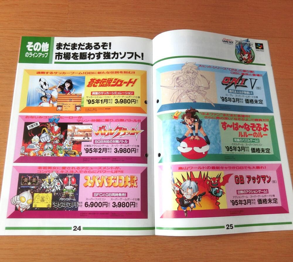 【激レア】『バンプレスト 新作ソフトカタログ '94～'95』（ゲームチラシ）