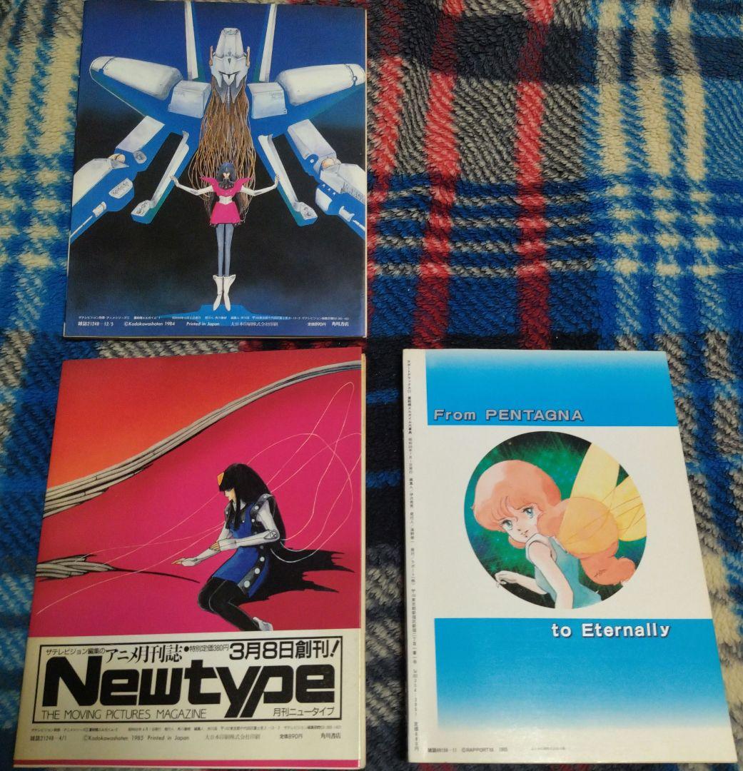 重戦機エルガイム　ザテレビジョン別冊＆ラポートデラックス