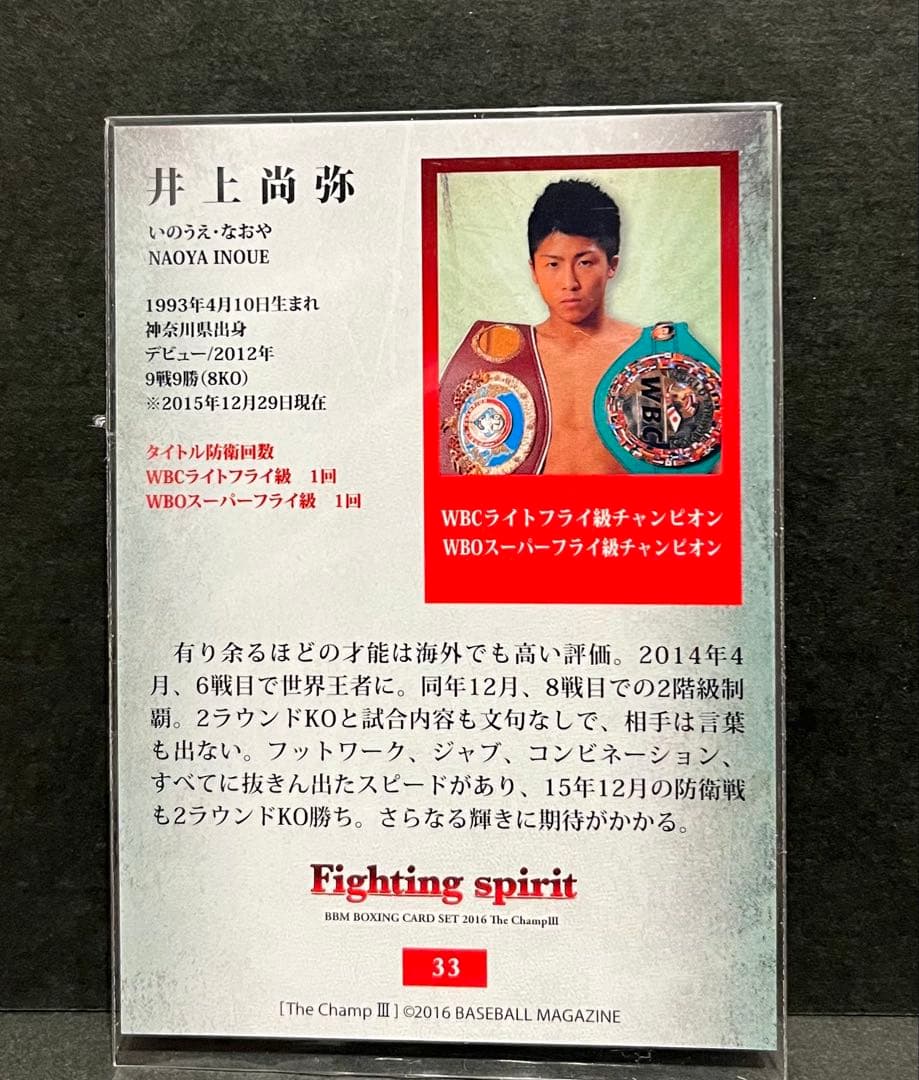 井上尚弥 BBMボクシングカード 2016