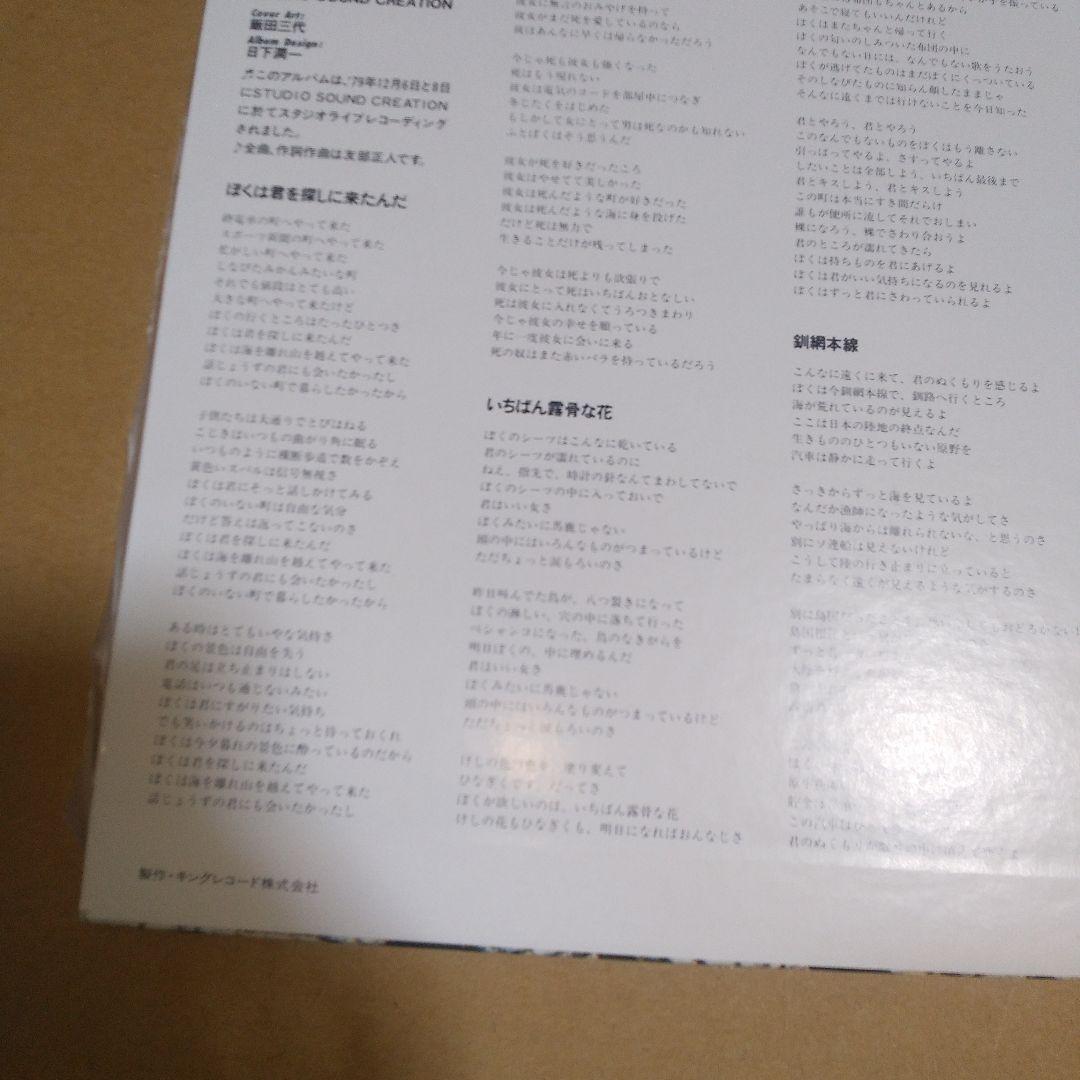 LPレコード　【自主盤】なんでもない日には　友部正人