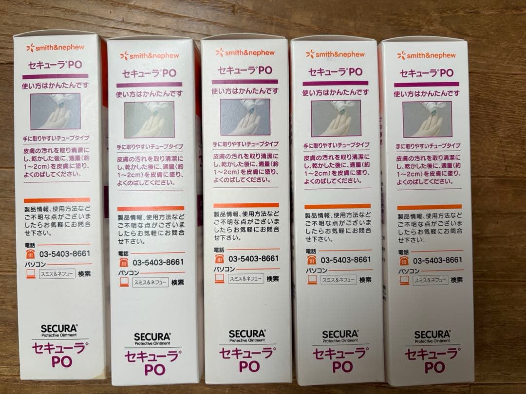セキューラ PO 保護軟膏 159g 5本セット