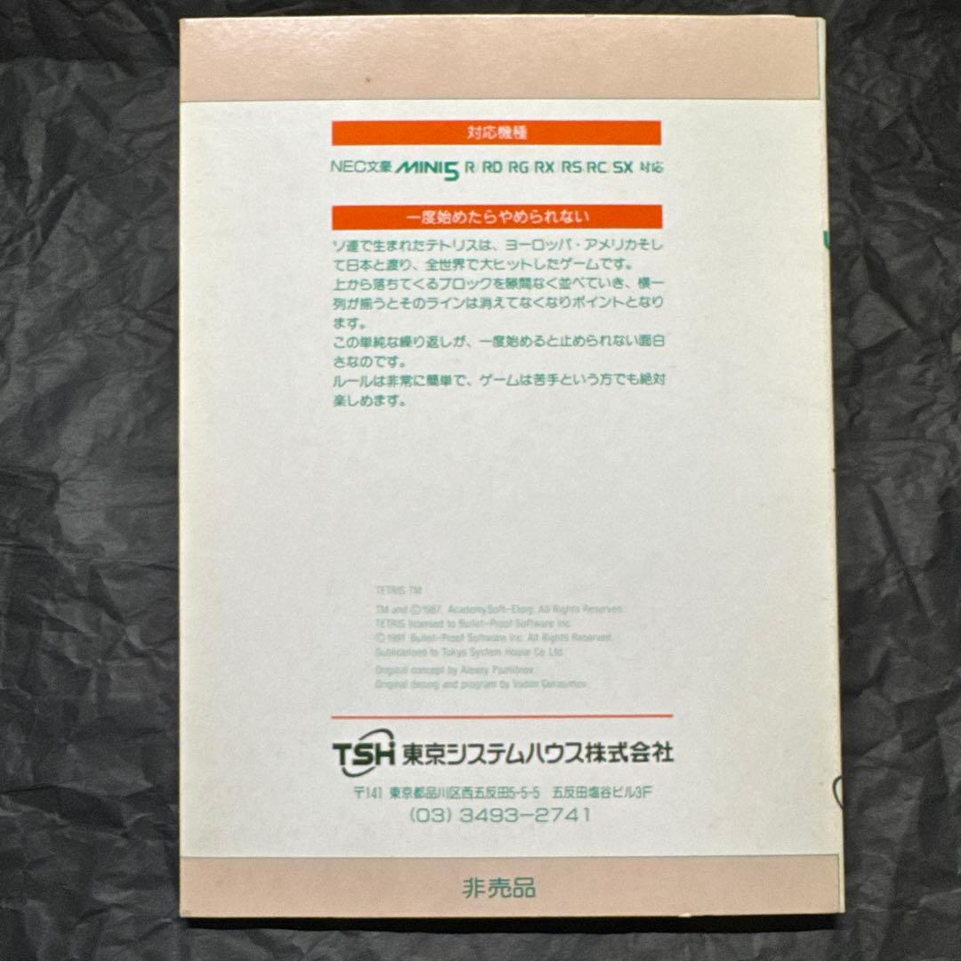 テトリス 文豪mini5シリーズご購入記念品