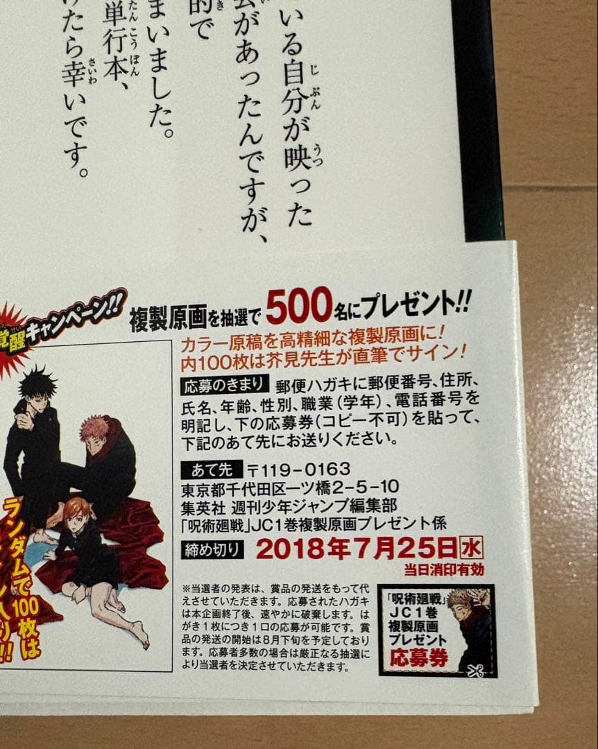 呪術廻戦 1巻　初版・帯・ジャンパラ付き