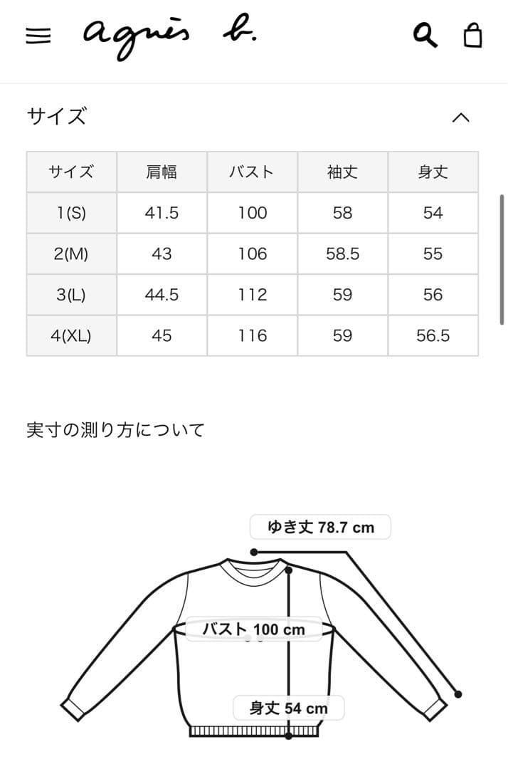 アニエス・ベー　カーディガン