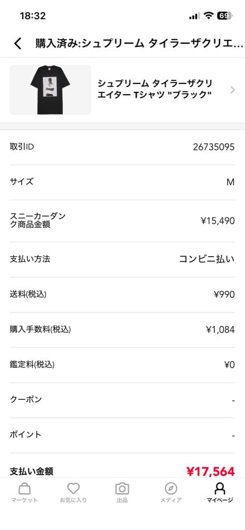 トップス Supreme Tyler,the creator tee Black M
