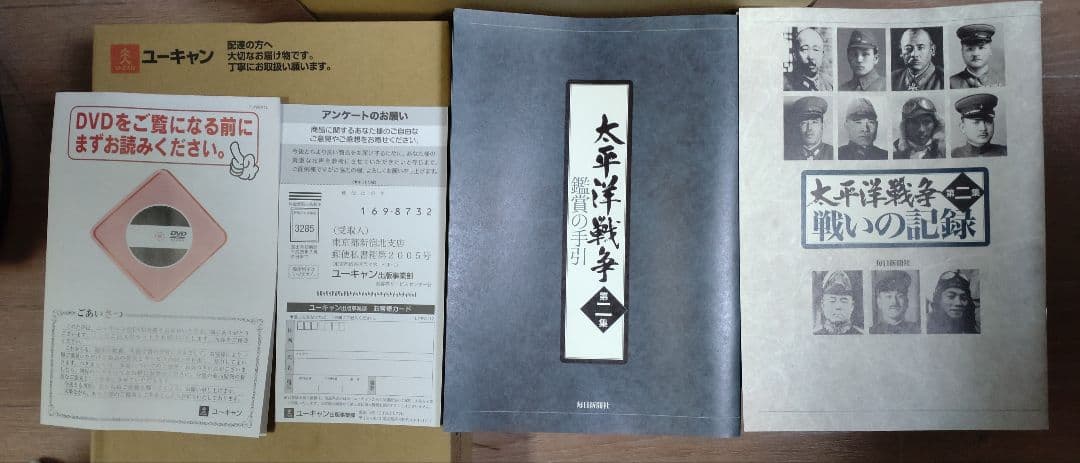 【新品未使用】ユーキャン太平洋戦争の記録(第一集・第ニ集) DVD 初回限定版