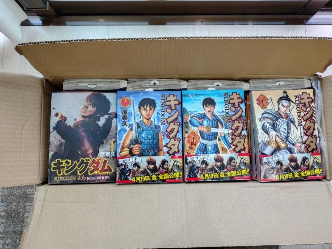 キングダム1〜53巻