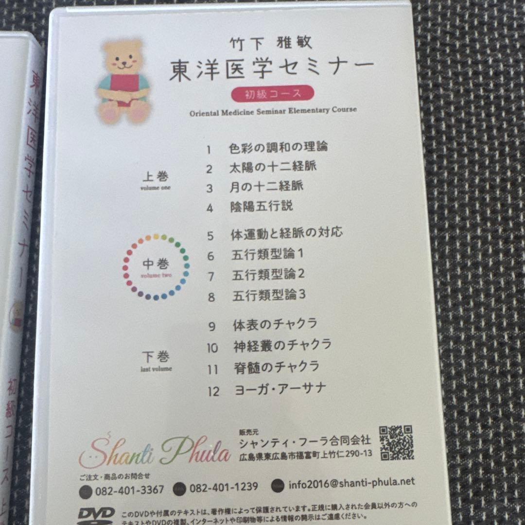 竹下雅敏氏、東洋医学セミナー、DVD