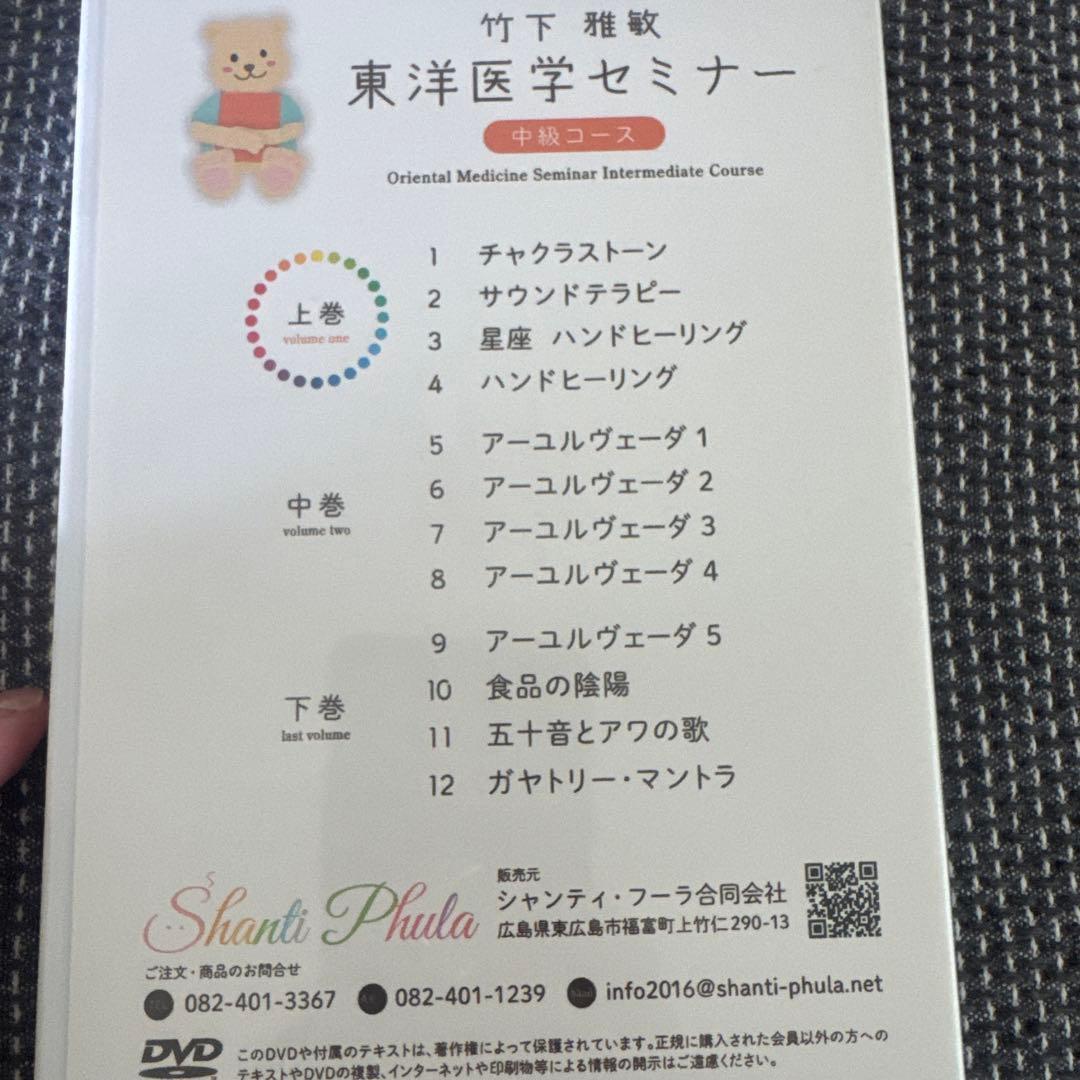 竹下雅敏氏、東洋医学セミナー、DVD