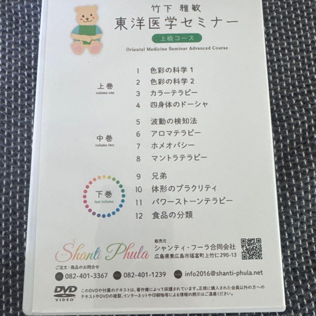 竹下雅敏氏、東洋医学セミナー、DVD