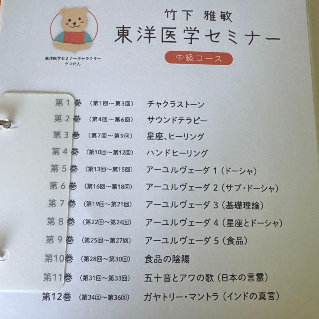 竹下雅敏氏、東洋医学セミナー、DVD