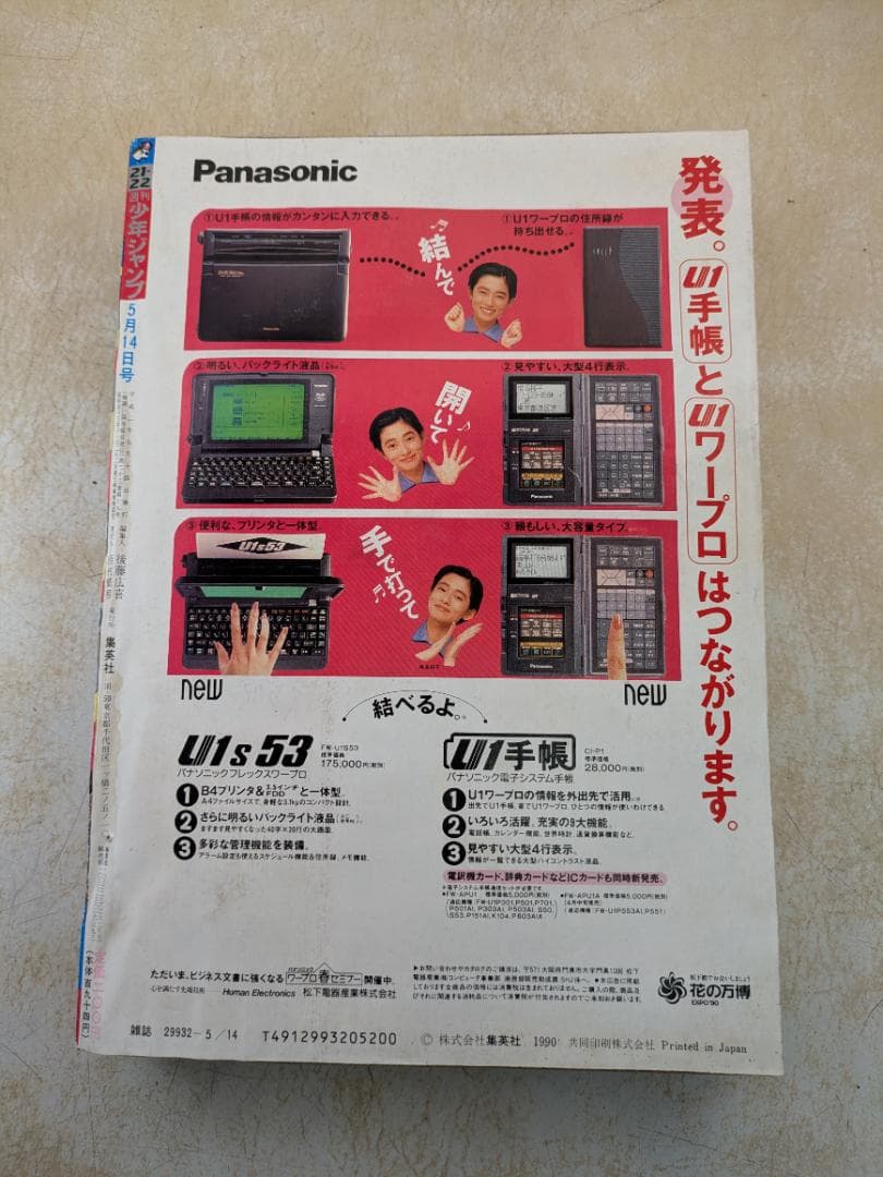 ふ*ん様 週刊少年ジャンプ 1990年 F1特集　5月14日号