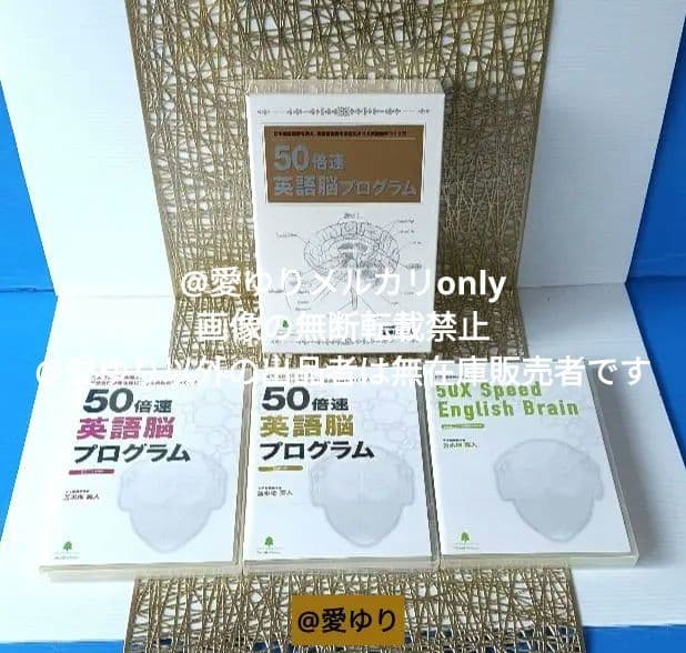 苫米地英人♦『５０倍速英語脳プログラム』英語学習CD＆DVD３巻８枚セット‼️