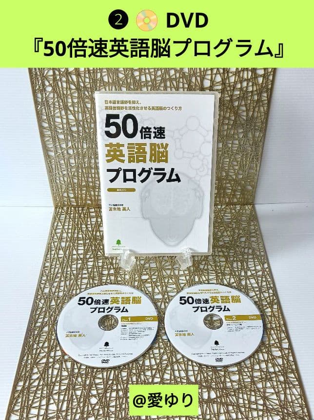 苫米地英人♦『５０倍速英語脳プログラム』英語学習CD＆DVD３巻８枚セット‼️