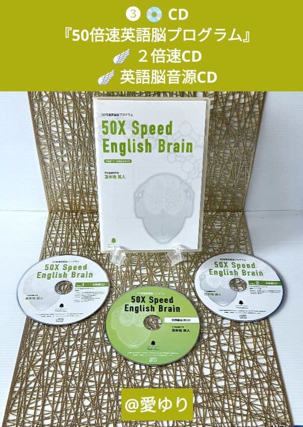 苫米地英人♦『５０倍速英語脳プログラム』英語学習CD＆DVD３巻８枚セット‼️