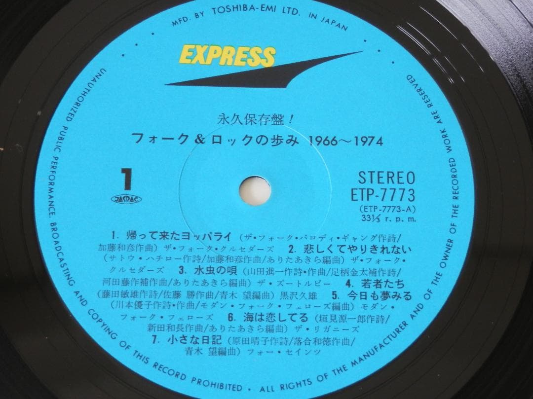 LPレコード 永久保存盤!「フォーク&ロックの歩み 1966～1974」ポスター