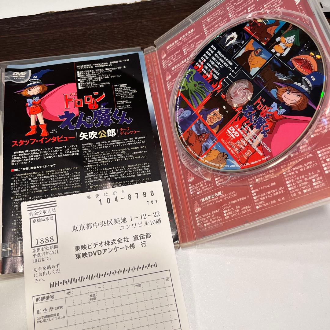 希少　ドロロンえん魔くん DVD全4巻セット