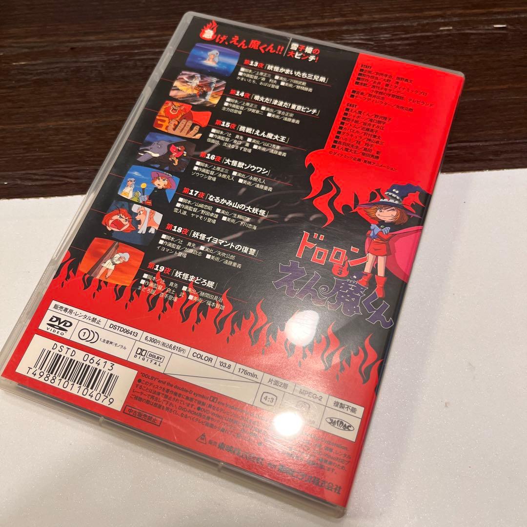 希少　ドロロンえん魔くん DVD全4巻セット