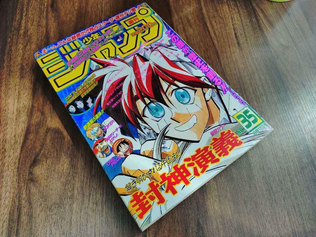 【週刊少年ジャンプ1997年35号】ワンピース第2話　コビー初登場 d