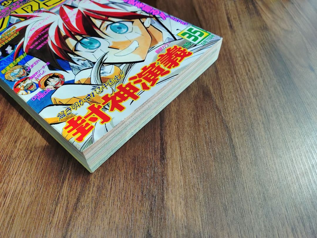 【週刊少年ジャンプ1997年35号】ワンピース第2話　コビー初登場 d