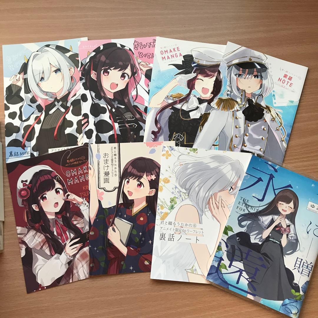 【全巻初版】君と綴るうたかた　6冊　全巻セット　特典付き　6初回限定版 小冊子付