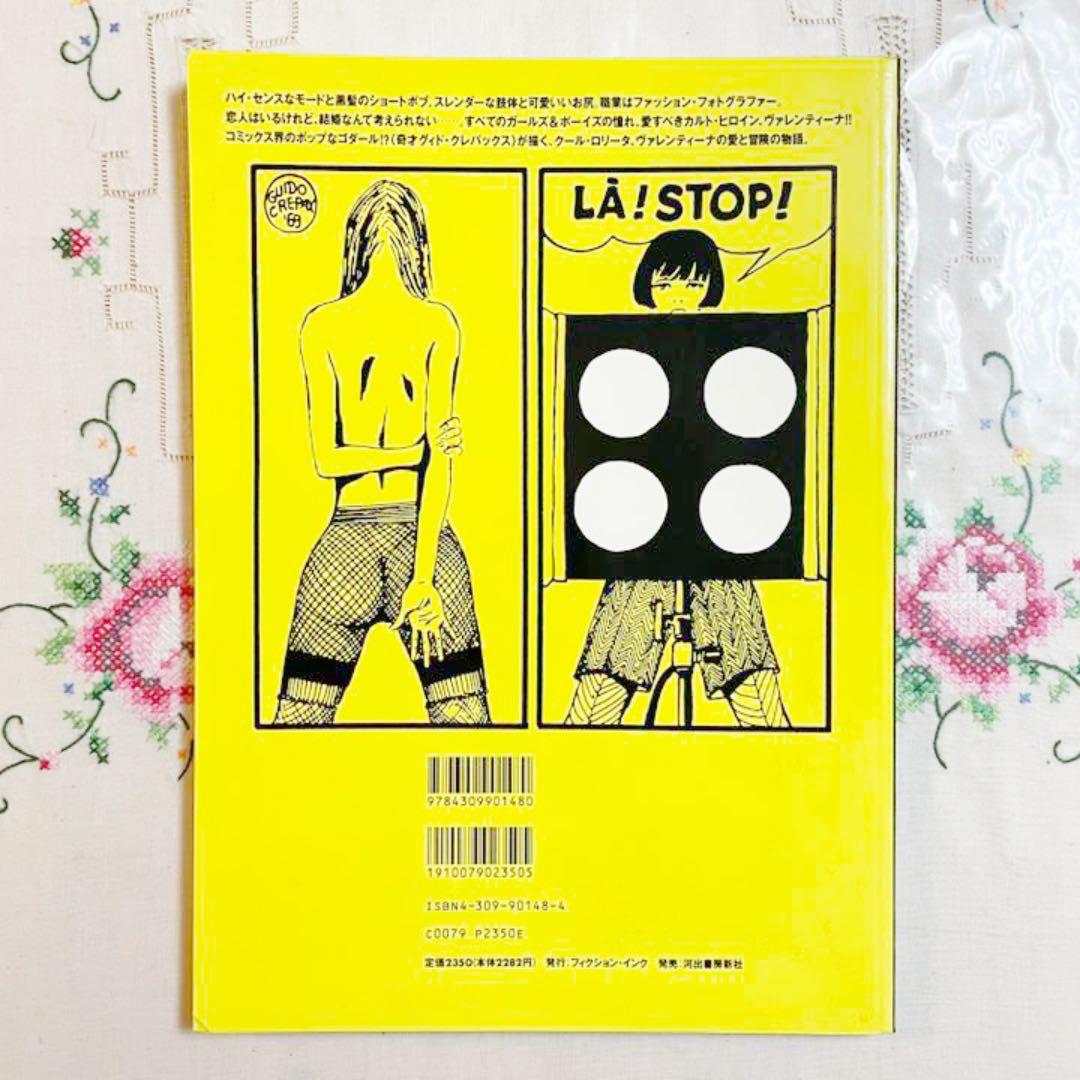 Guido Crepax [Valentina]ヴァレンティーナ日本語版　漫画