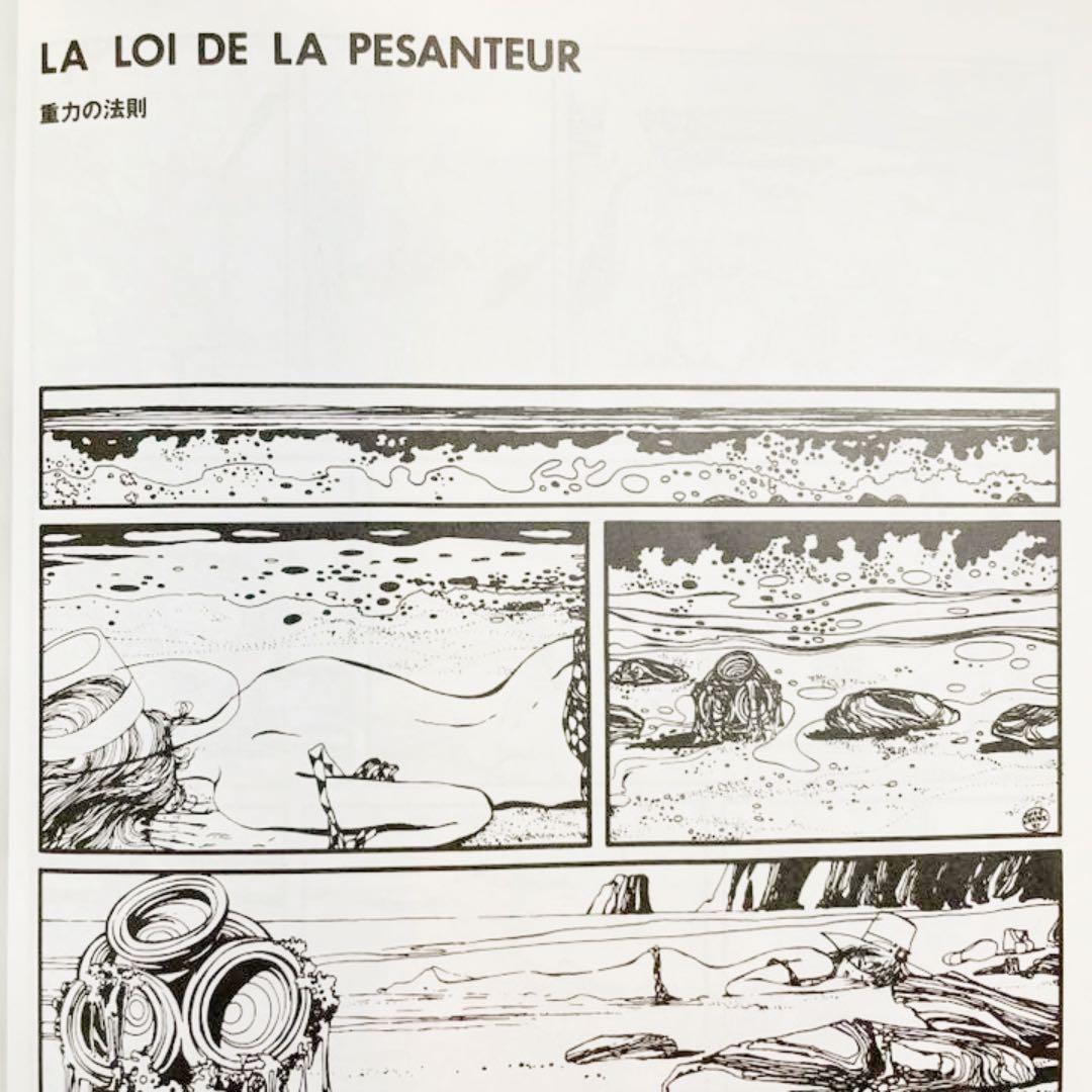 Guido Crepax [Valentina]ヴァレンティーナ日本語版　漫画