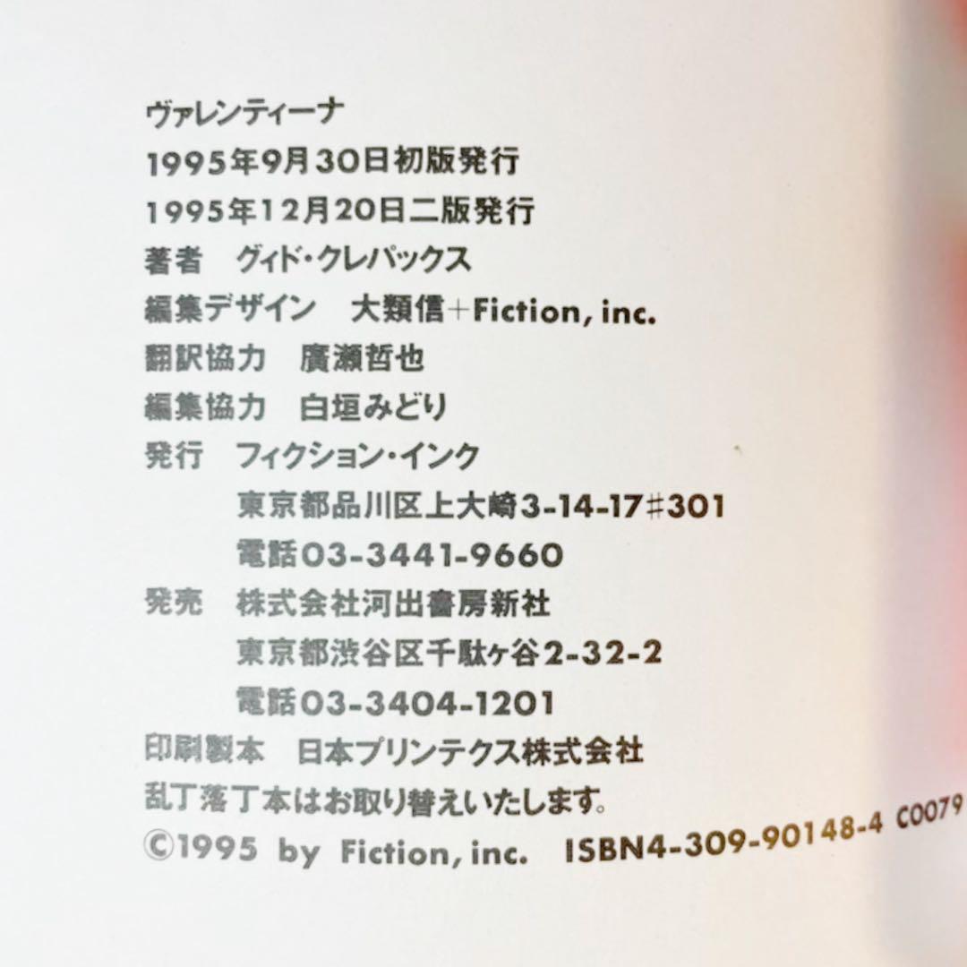 Guido Crepax [Valentina]ヴァレンティーナ日本語版　漫画