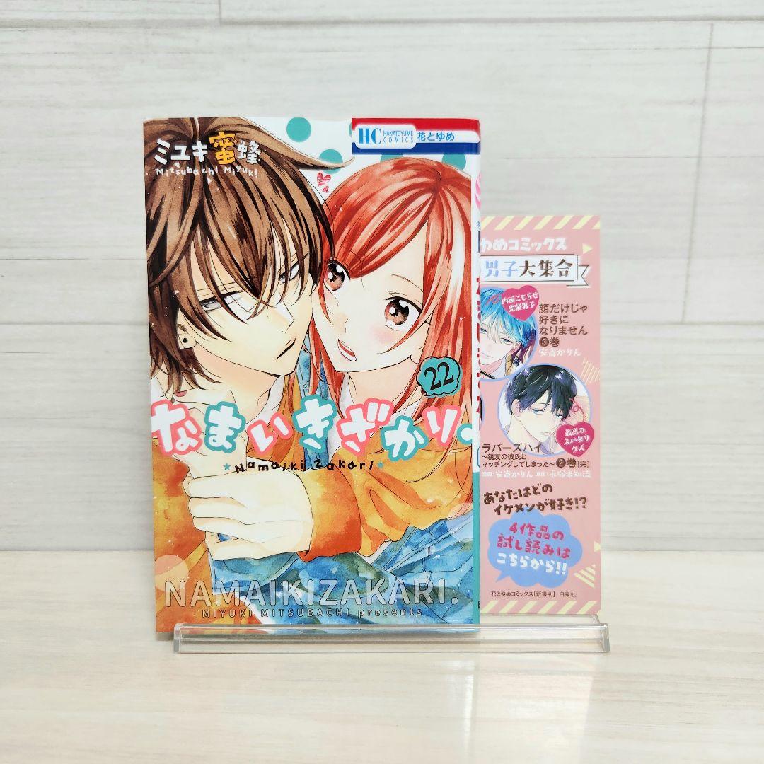 なまいきざかり。1-23巻　全23巻　全巻セット ミユキ蜜蜂