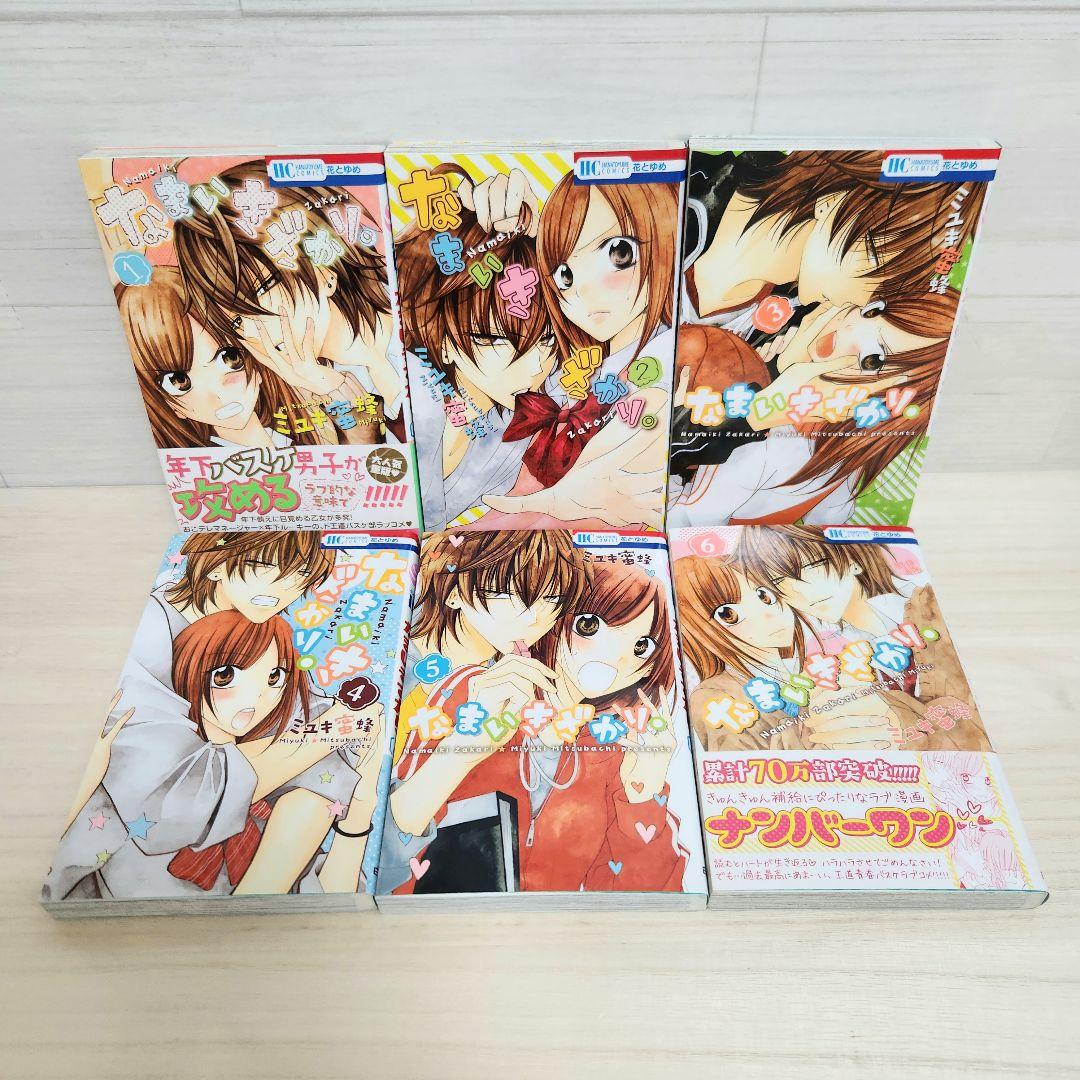 なまいきざかり。1-23巻　全23巻　全巻セット ミユキ蜜蜂