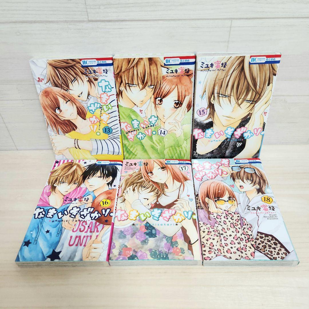 なまいきざかり。1-23巻　全23巻　全巻セット ミユキ蜜蜂