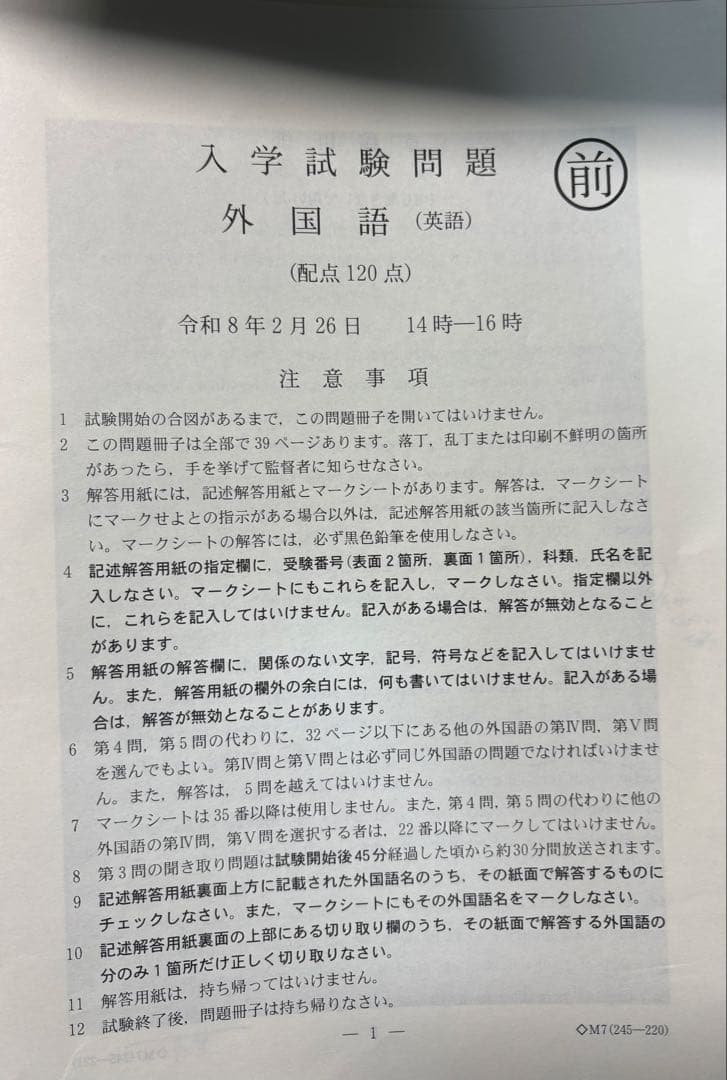 【あっくん様限定】入学試験問題、2025年度鉄緑会解答