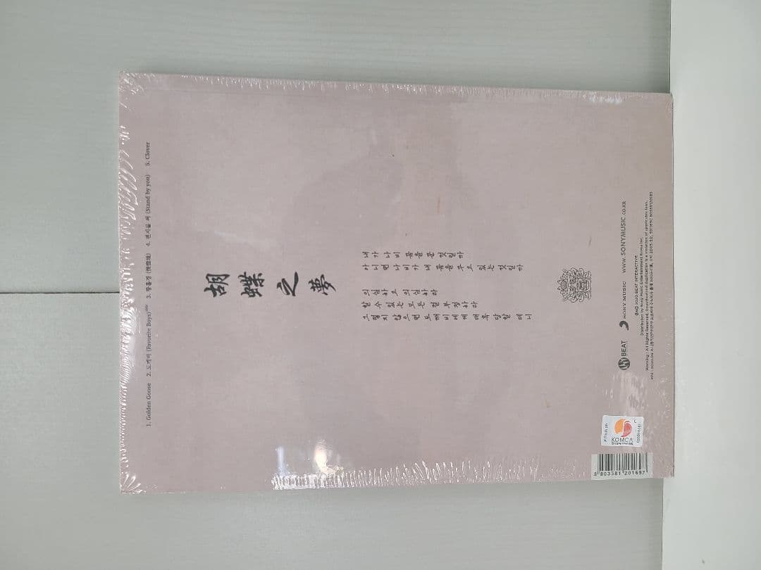 【新品未開封・まとめ売り】A.C.E / 胡蝶之夢（5枚）