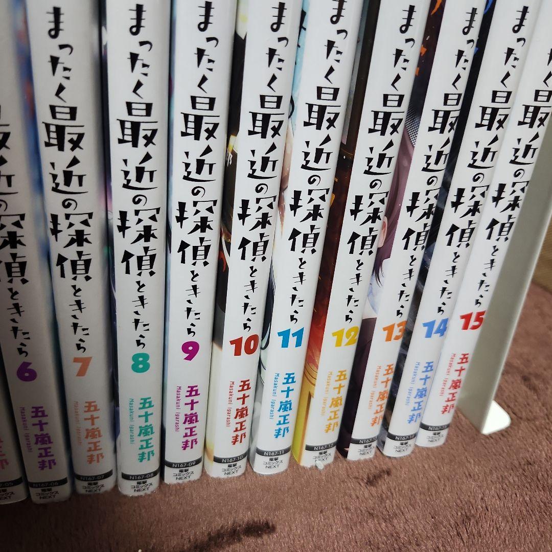 まったく最近の探偵ときたら 1～15巻 全巻セット