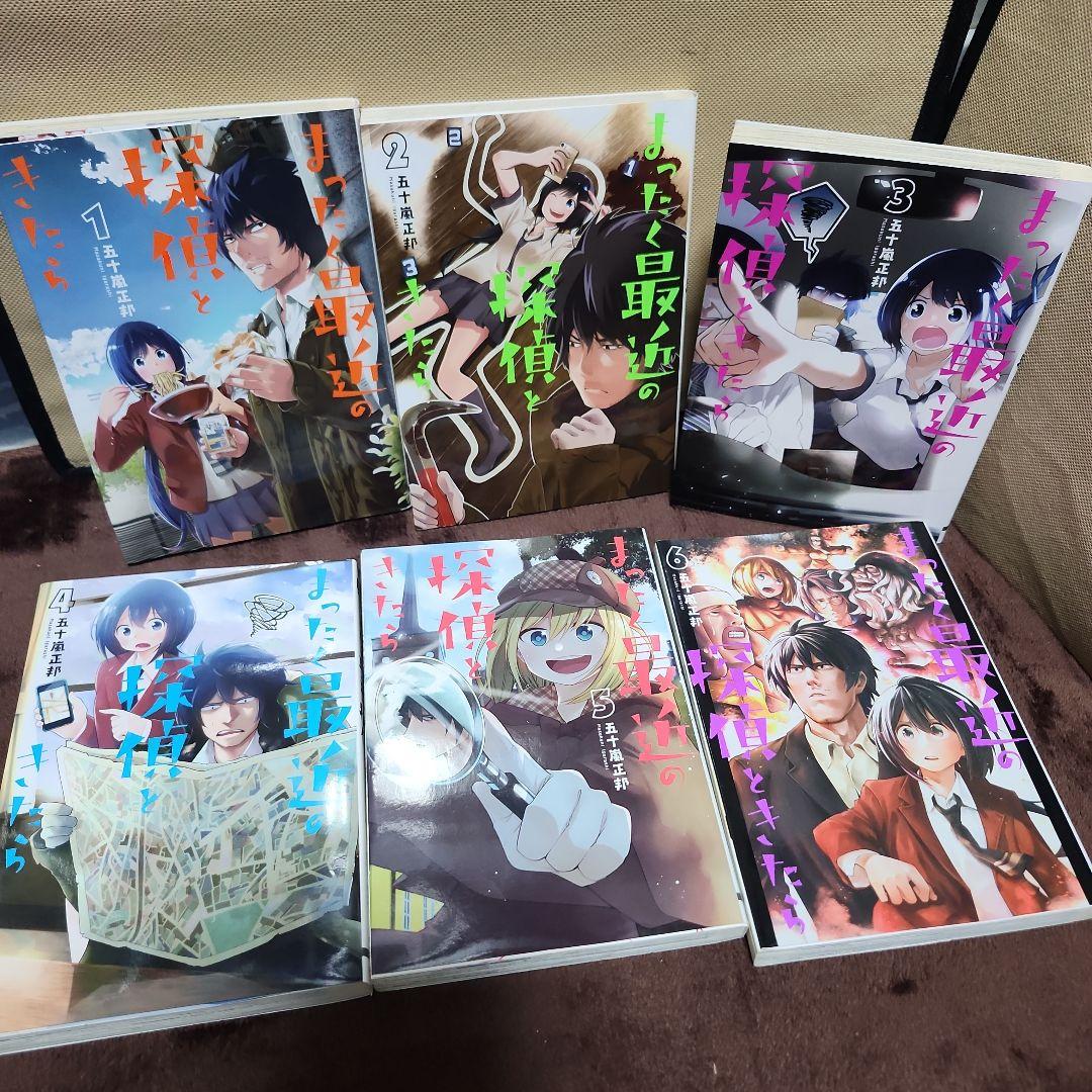 まったく最近の探偵ときたら 1～15巻 全巻セット