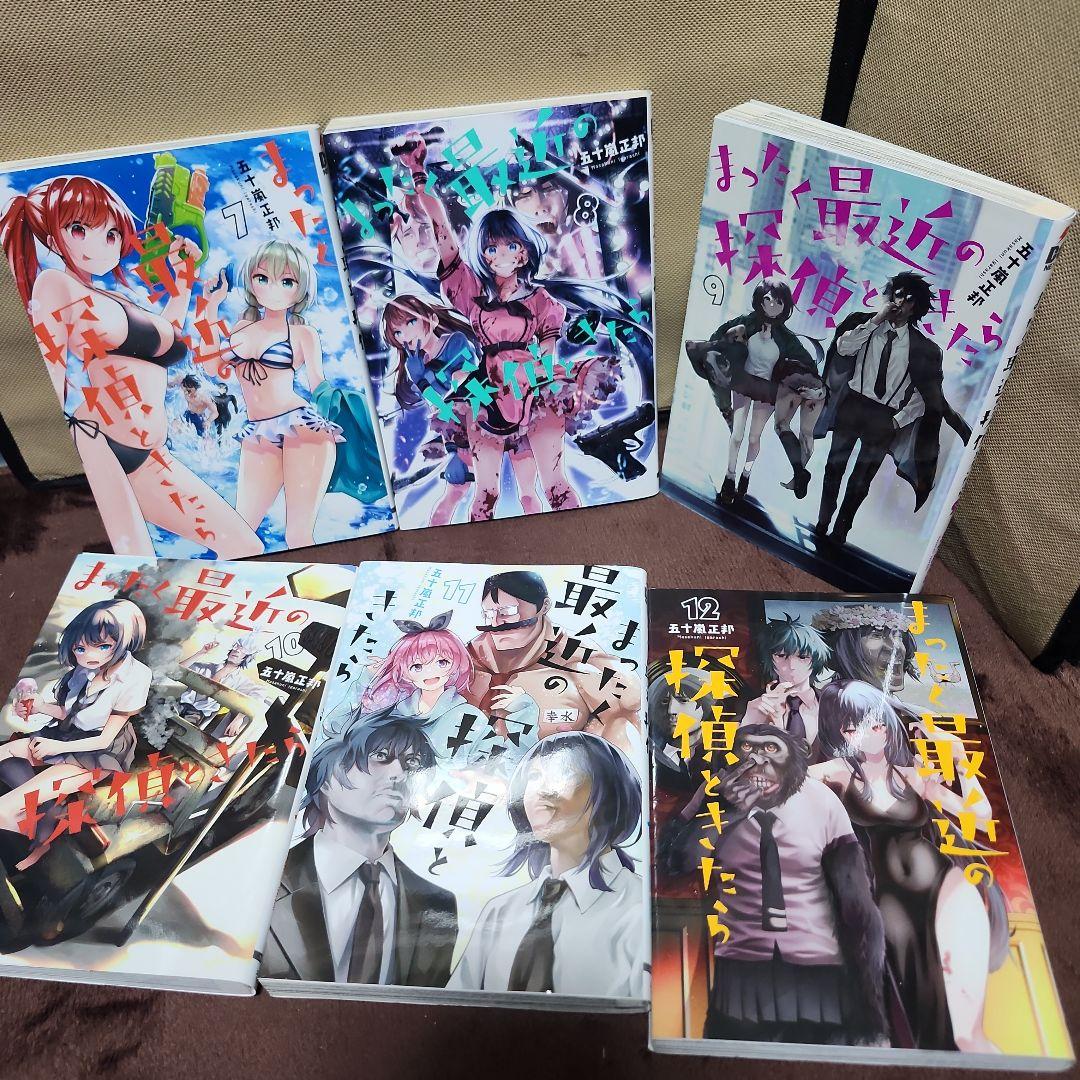 まったく最近の探偵ときたら 1～15巻 全巻セット
