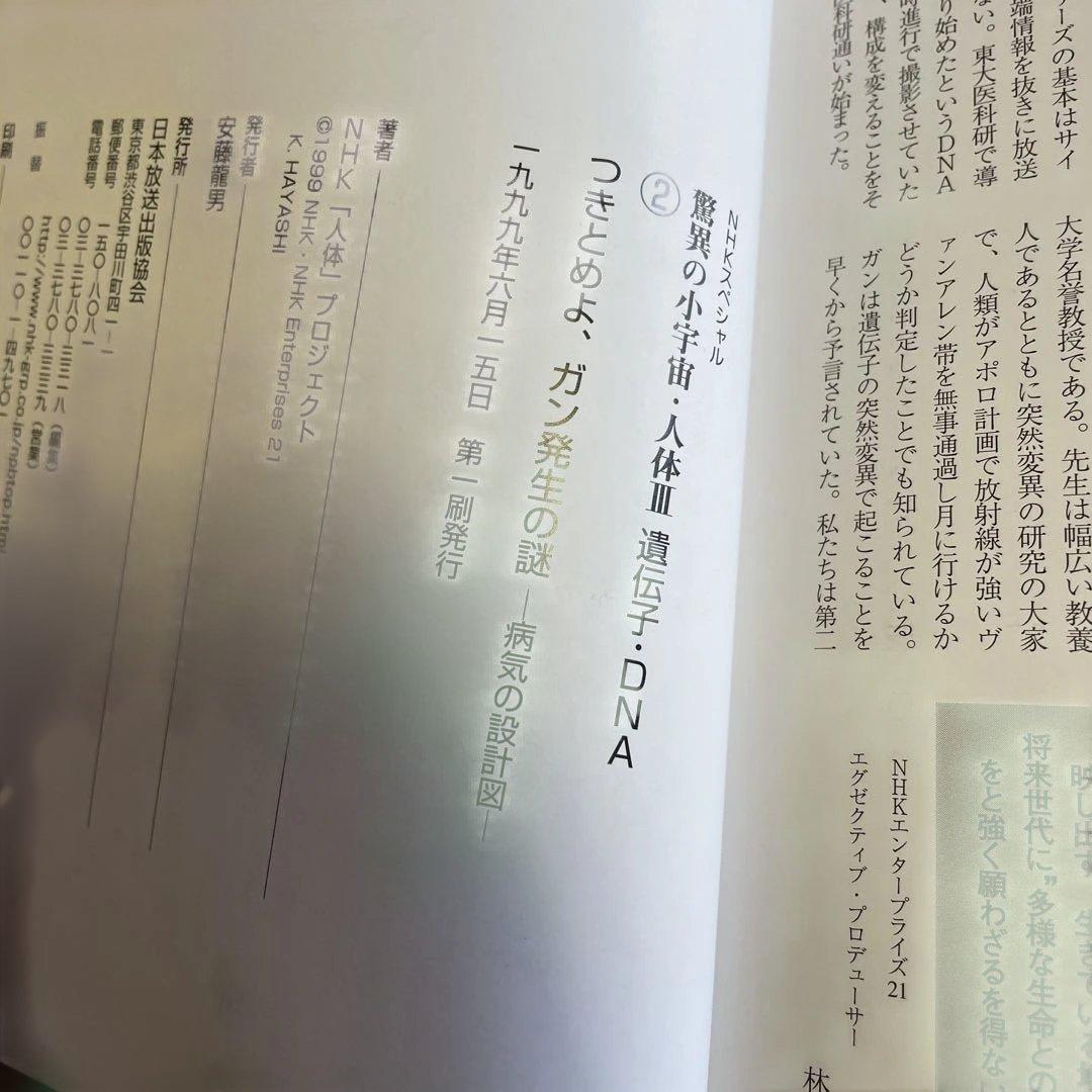 ♦️♦️♦️♦️驚異の小宇宙・人体Ⅲ♦️♦️♦️♦️遺伝子DNA♦️1-6冊セットお得
