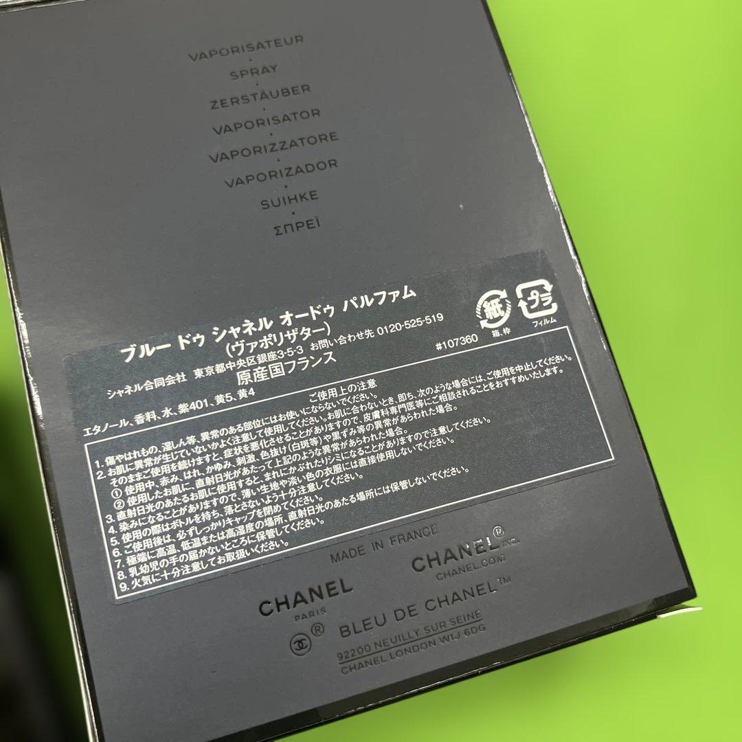 ほぼ未使用‼️BLEU DE CHANEL EDP 100ml